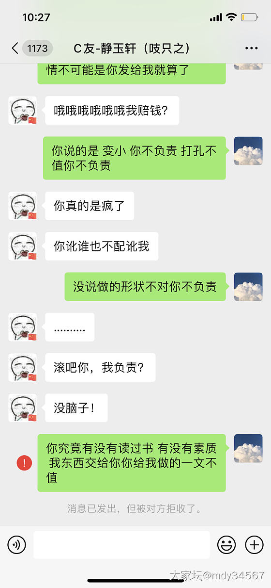 这个人有人认识吗 交给一个人加工料子变成很小了形状也不对