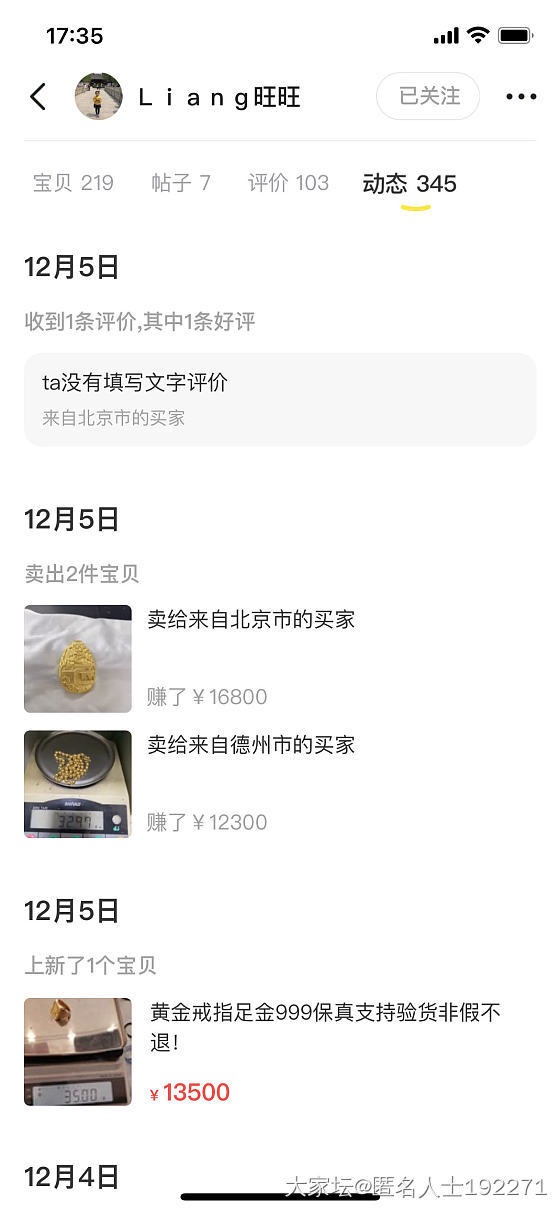 又发现一个倒卖二手的