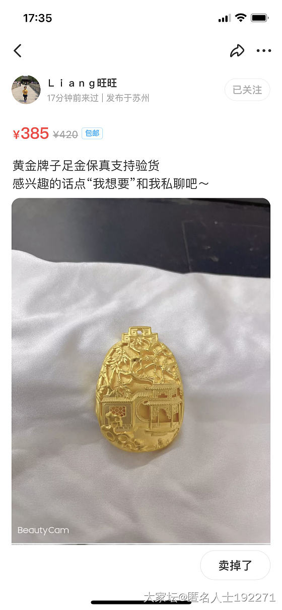 又发现一个倒卖二手的