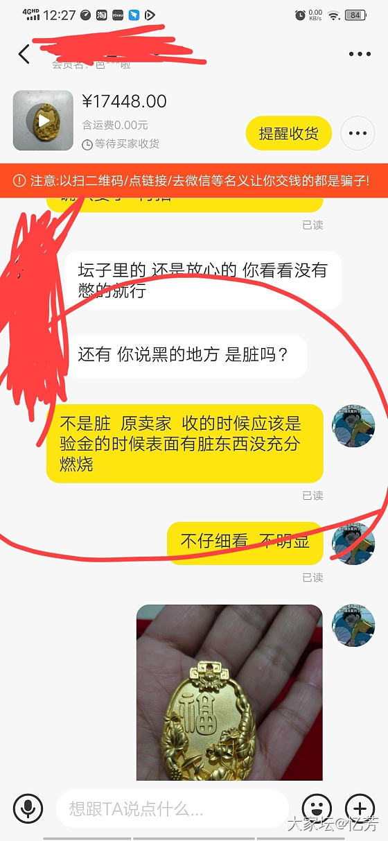 又发现一个倒卖二手的