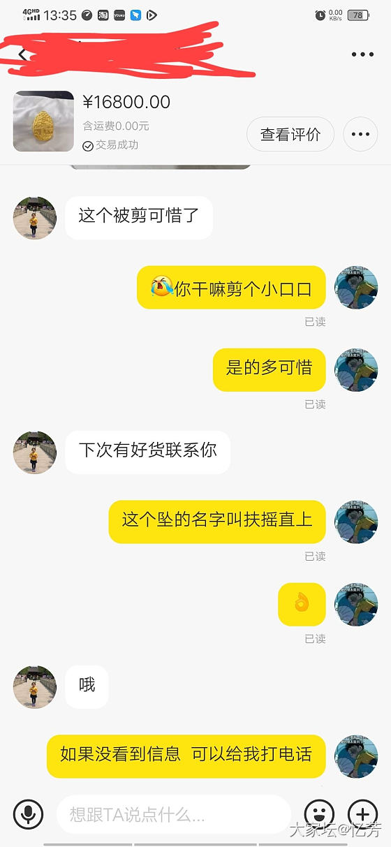 又发现一个倒卖二手的