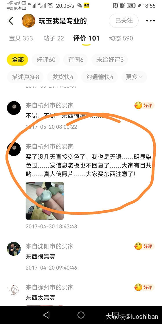 揭露一个卖假的咸鱼号 和田玉_和田玉