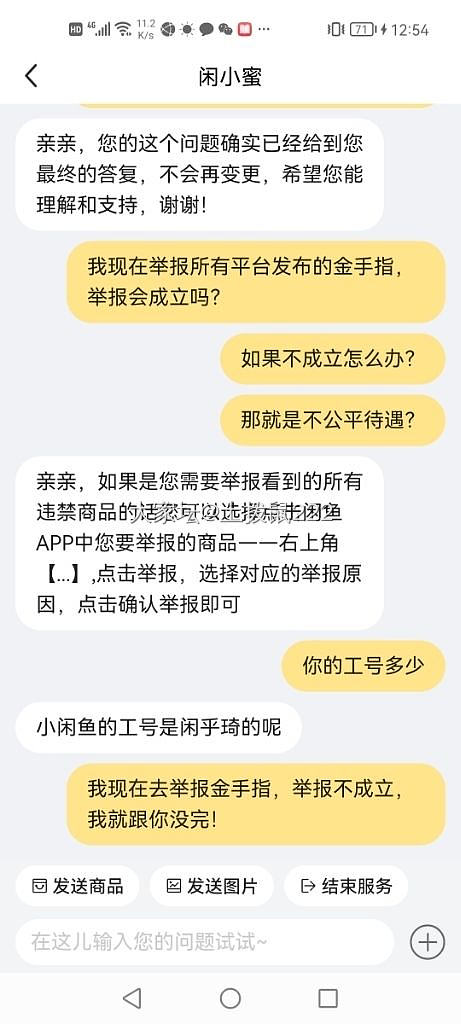 闲鱼客服服务态度极差，还欺骗用户…_闲鱼