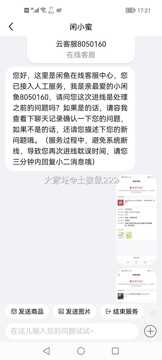 闲鱼客服服务态度极差，还欺骗用户…_闲鱼