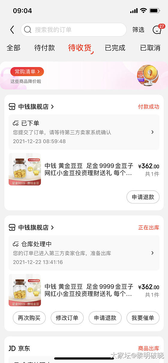 每天一颗金豆豆，又可以领300-20的券了，京东金融里的199-10还能继续用。_金