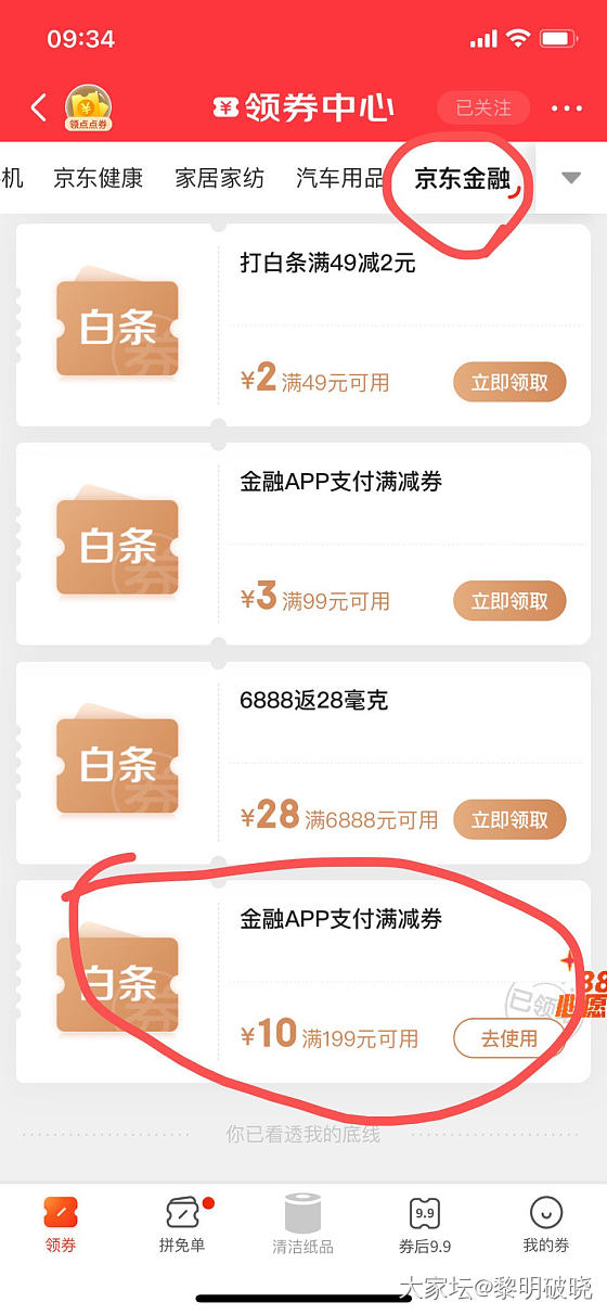 每天一颗金豆豆，又可以领300-20的券了，京东金融里的199-10还能继续用。_金