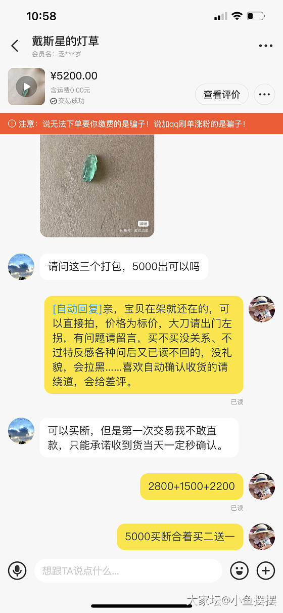 大半夜的，对于川止这人的所谓无鉴赏期不给退言论回应一下，别被带偏了节奏_交易趣闻翡翠