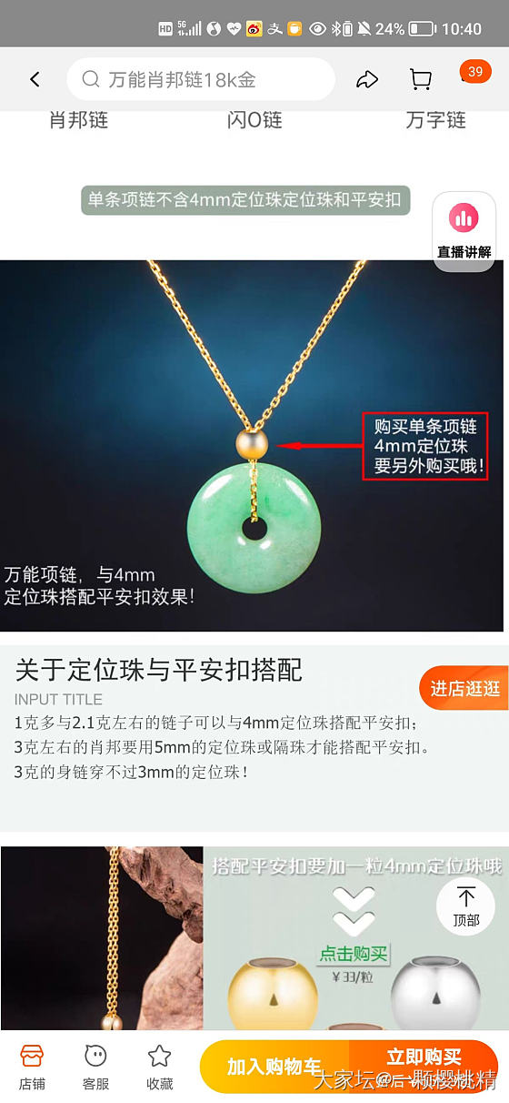 这样好看吗，感觉更适合铂金，纠结要不要再买个铂金项链？？？_翡翠