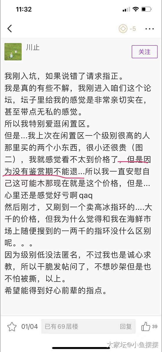 大半夜的，对于川止这人的所谓无鉴赏期不给退言论回应一下，别被带偏了节奏_交易趣闻翡翠