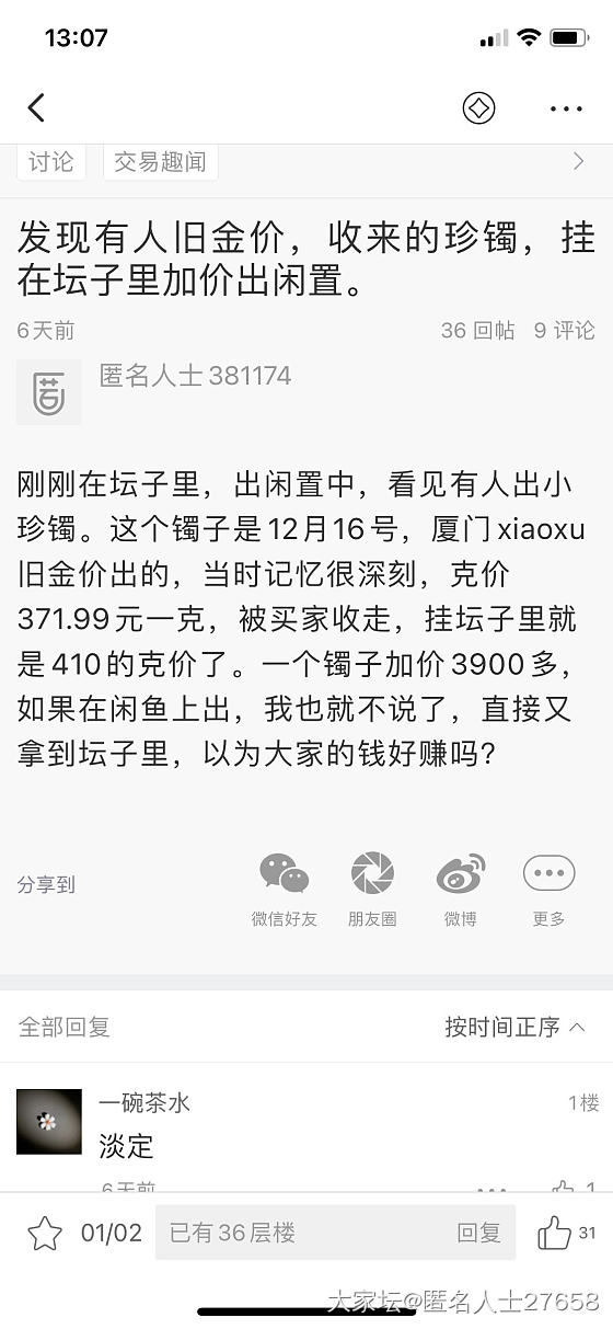 隔壁珍镯加➕价卖还真有坛友买了