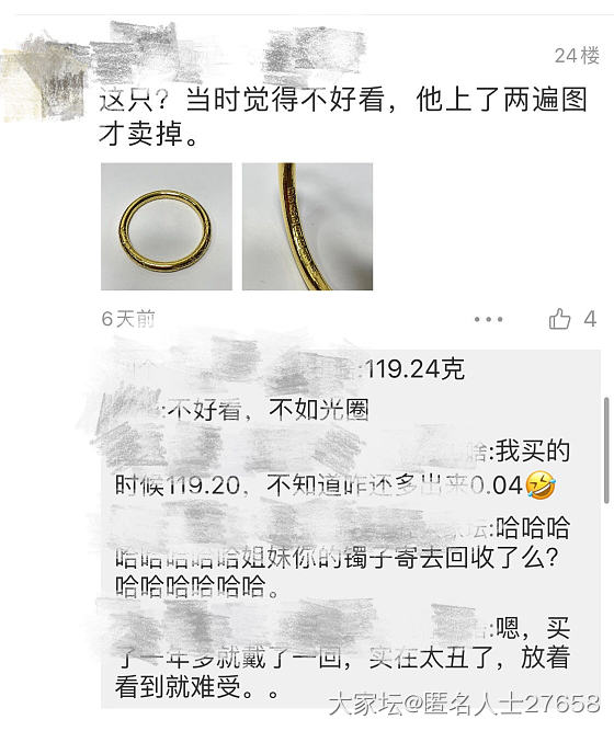 隔壁珍镯加➕价卖还真有坛友买了