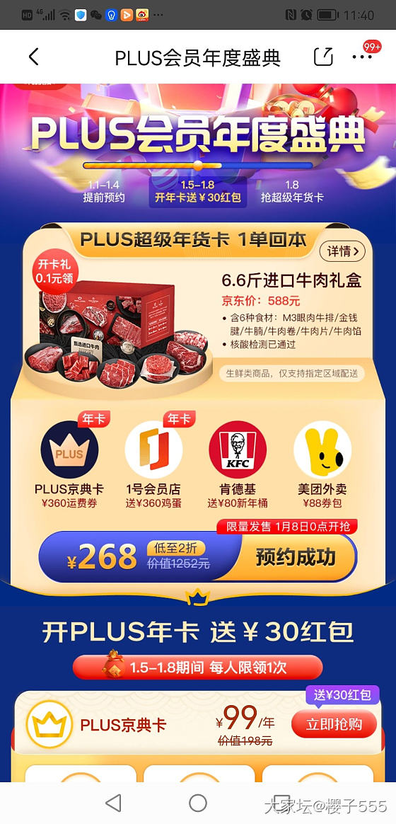 京东plus这个值得开吗_京东