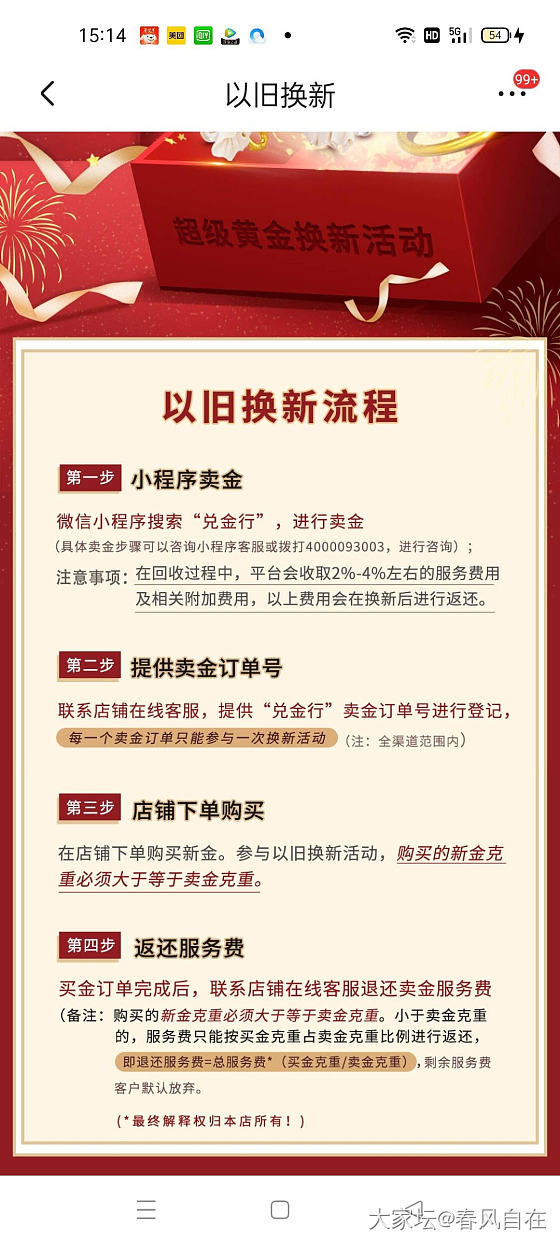 京工美作以旧换新_网店商家