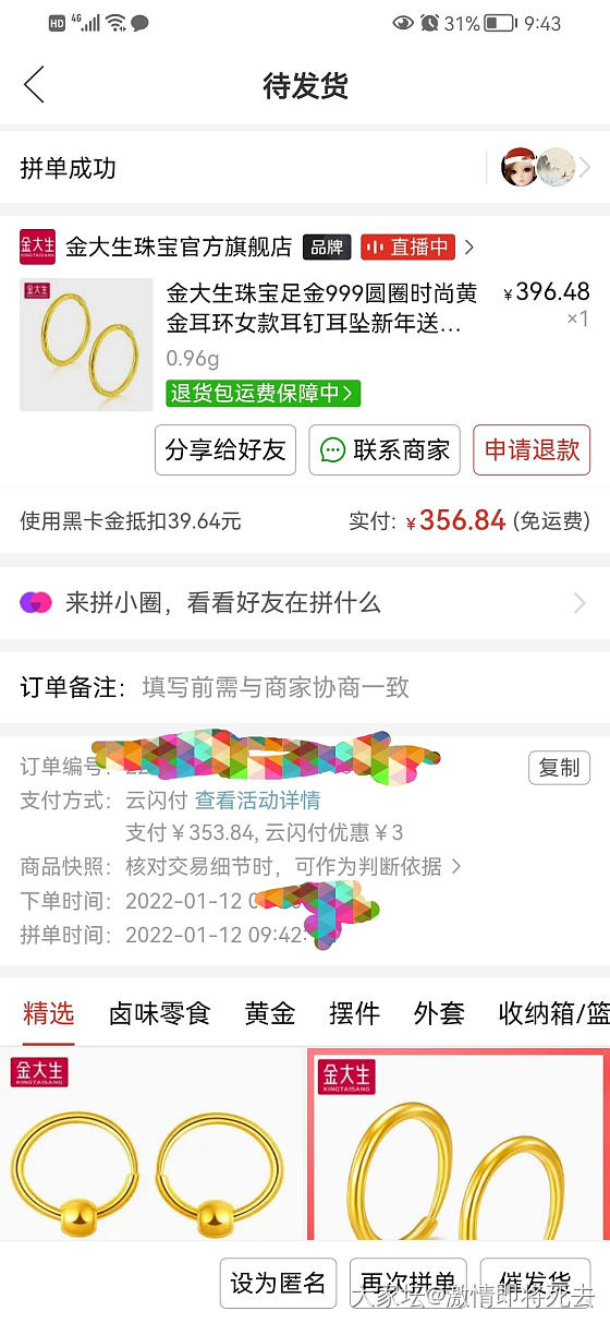 拼DD大盘价羊毛_金