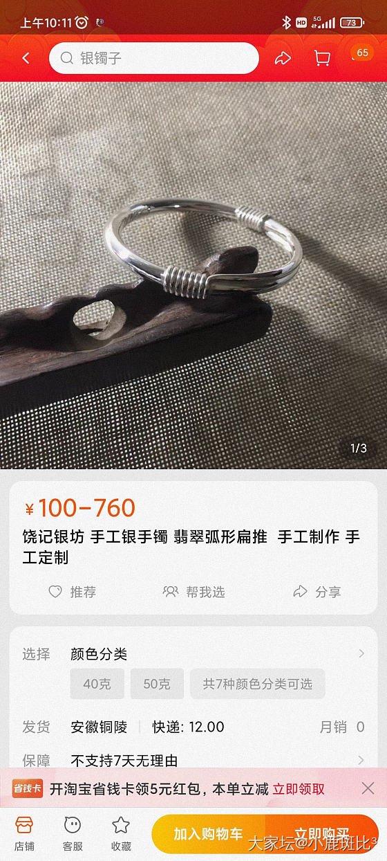 有打过饶记的这款翡翠版推圈吗_匠人购银闲聊