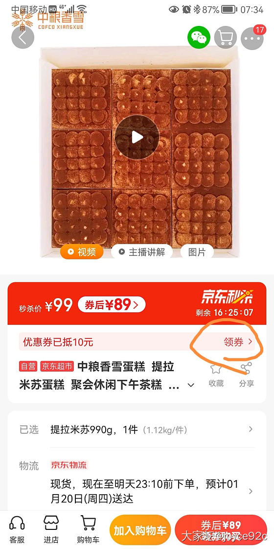 中粮提拉米苏蛋糕990克89元_美食