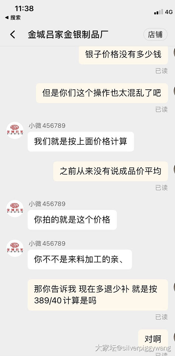 金城吕家，一个再也不敢买的商家_匠人银