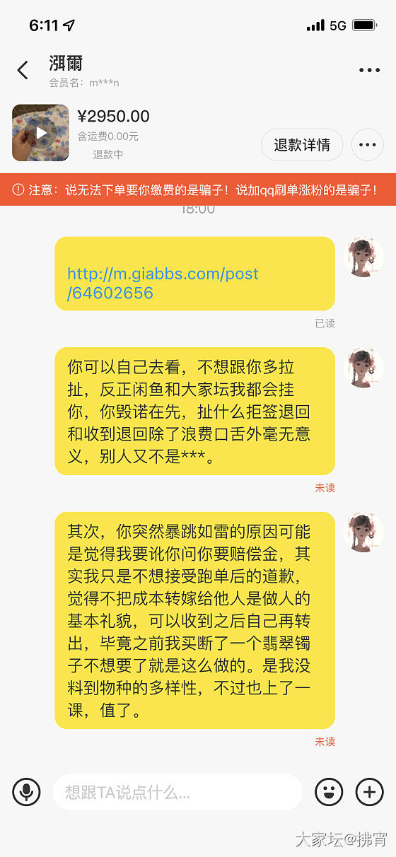 出闲置的时候说了不退换，没鉴赏还不够，还得再加一句不得拒签吗？_交易趣闻