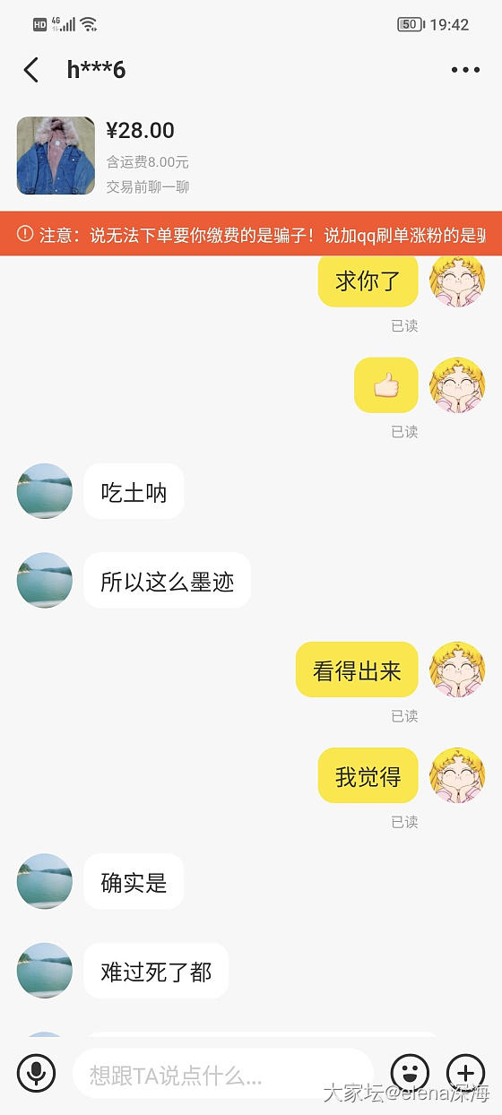 前面的姐妹，我也碰到了，服了闲鱼_闲鱼