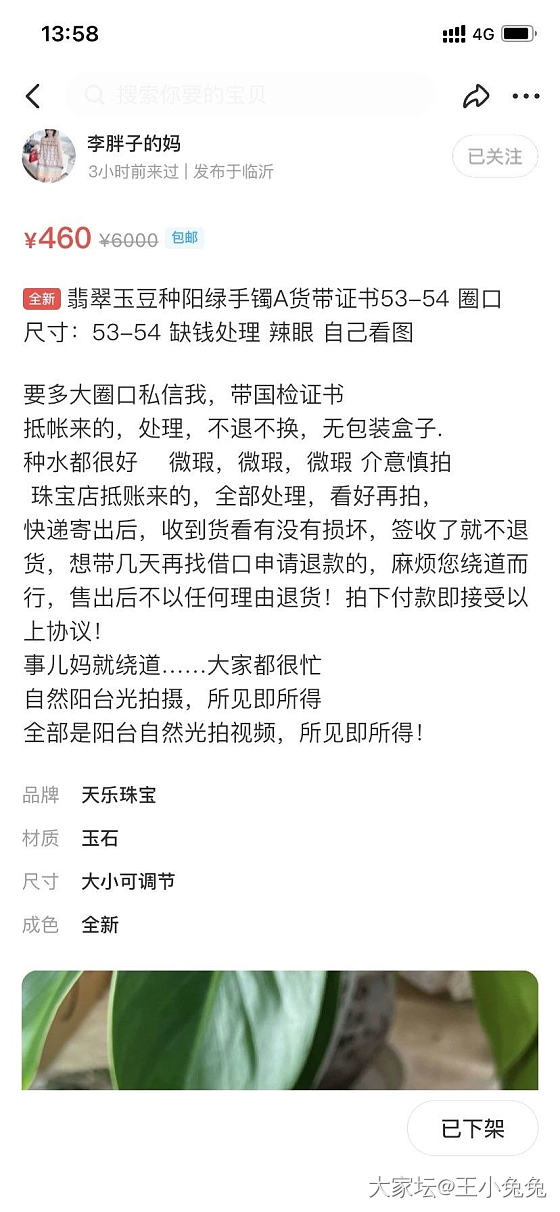 卖假货的 大家小心 闲鱼ID 李胖子的妈_翡翠