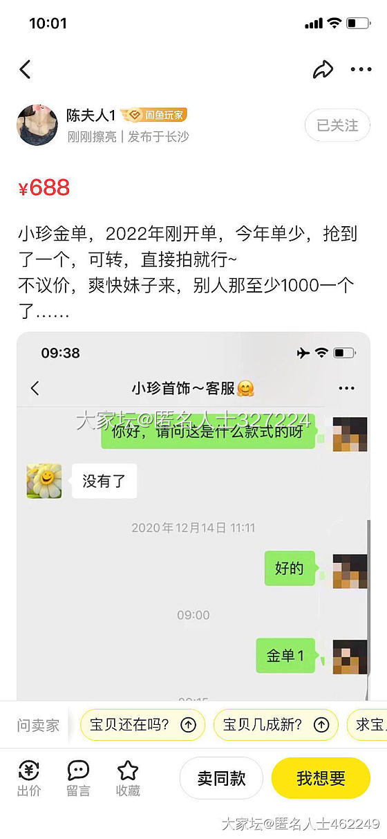 那个慈善卖珍单的女的改名了，是论坛的