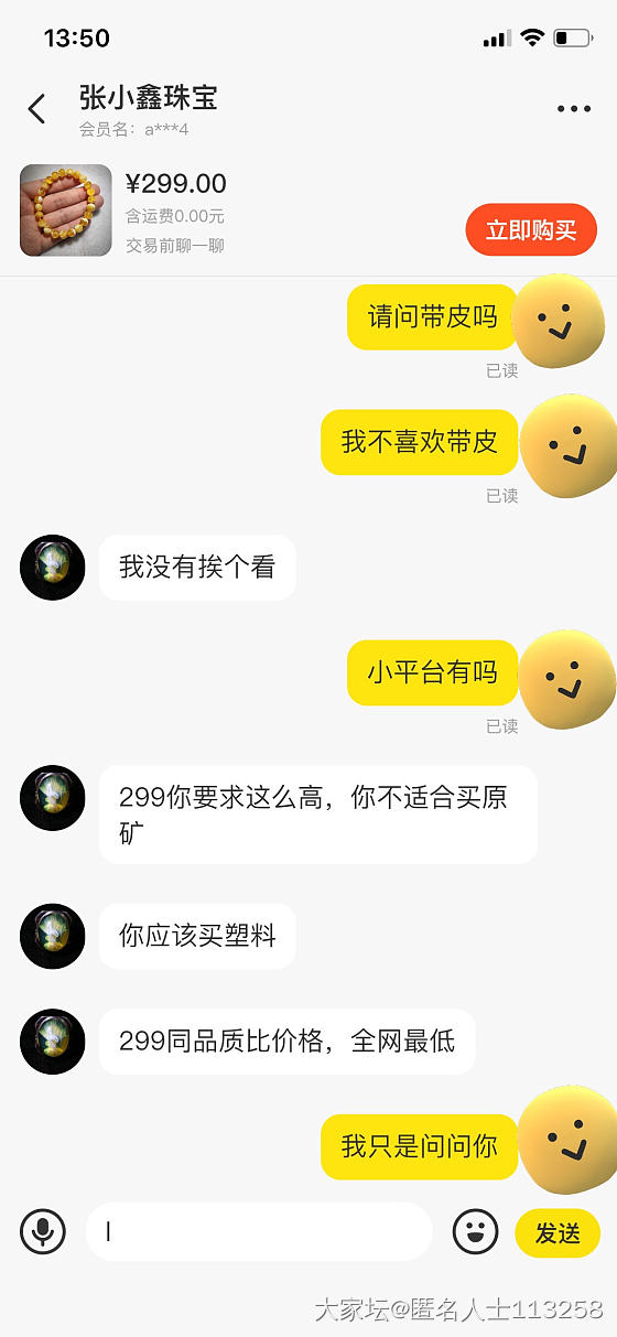 避雷闲鱼卖家：张小鑫珠宝