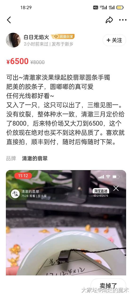 曝光一个二道贩子