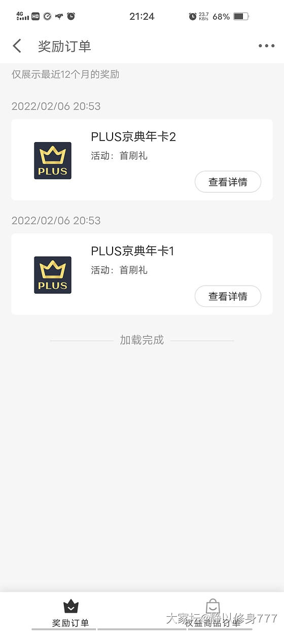 京东plus兑换码需要的来一下吧！