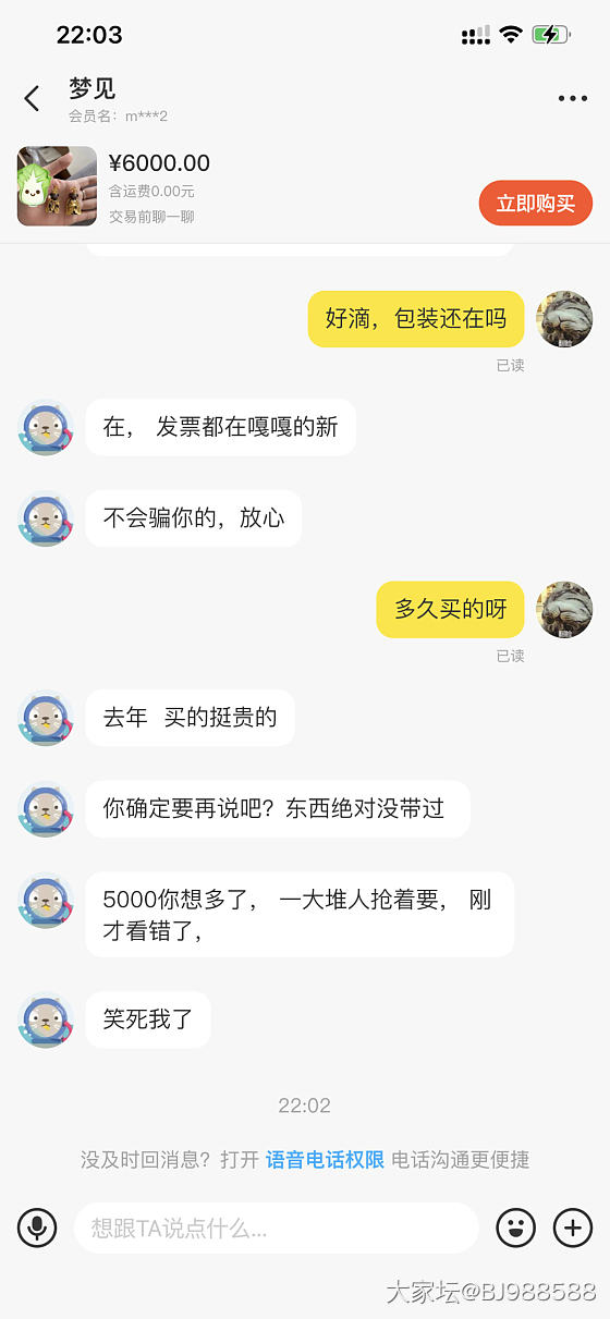 咸鱼骂人的奇葩_交易趣闻