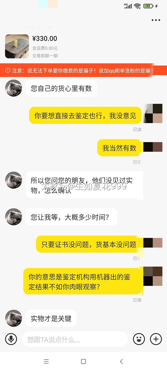 看到隔壁买黄金耳钉的贴子，也挂个闲鱼买家，不知道是不是坛友_交易趣闻