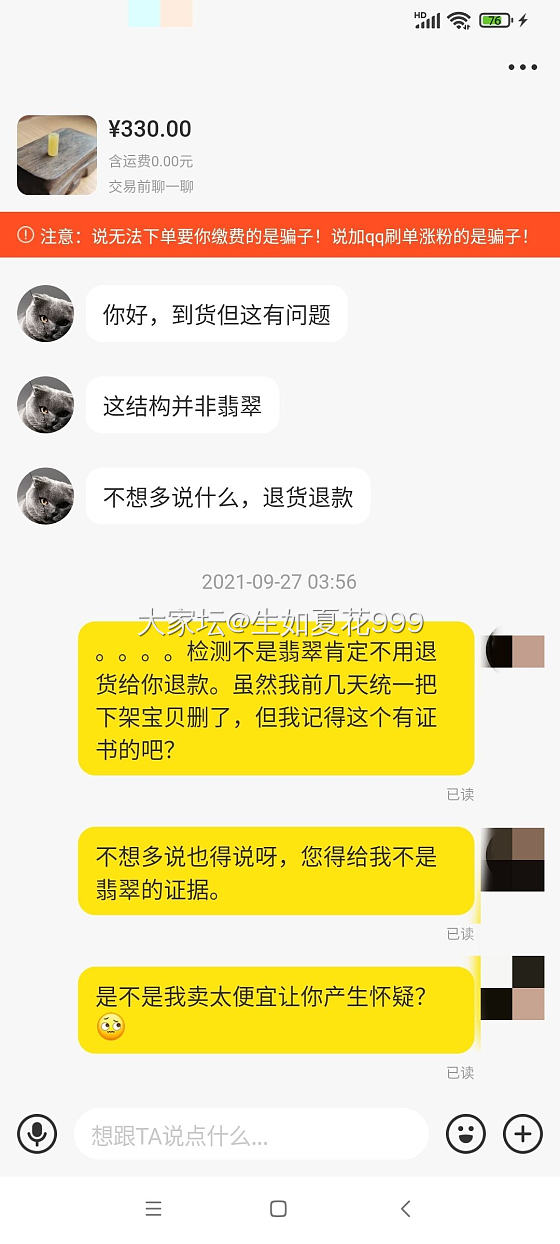 看到隔壁买黄金耳钉的贴子，也挂个闲鱼买家，不知道是不是坛友_交易趣闻