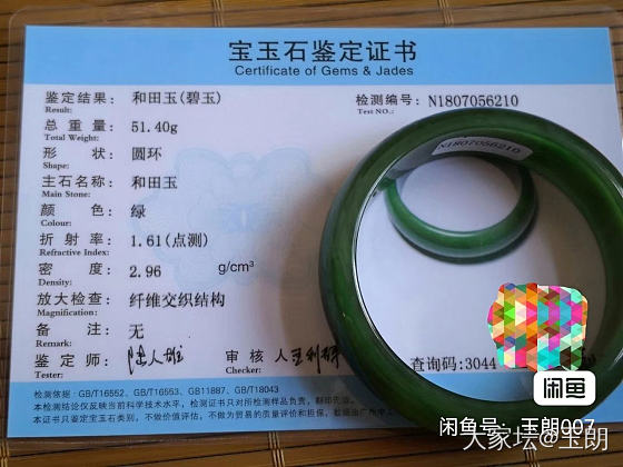 求购52-53圈口和田玉手镯_和田玉