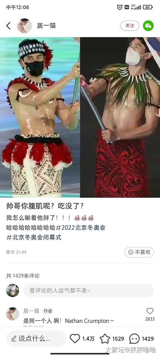 帅哥你腹肌呢？吃没了？？_奥运会闲聊