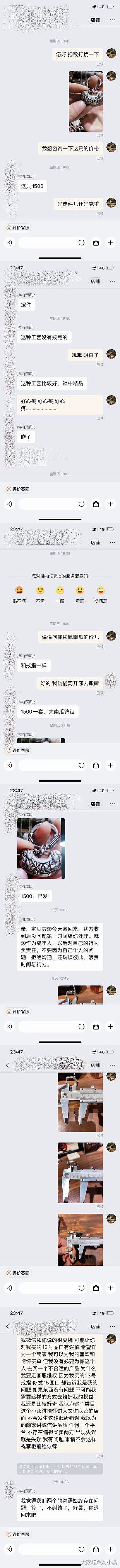 一篇负面的情绪吐槽/与淘宝商家——长图

我太钟爱老银了，但以前玩的都是南美，印..._银