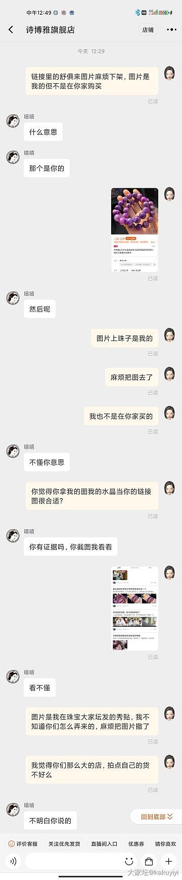淘宝盗图真的是气死了_首饰
