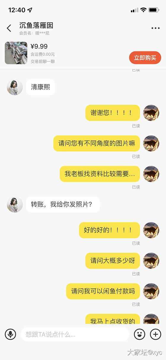 闲鱼避雷_闲鱼交易趣闻