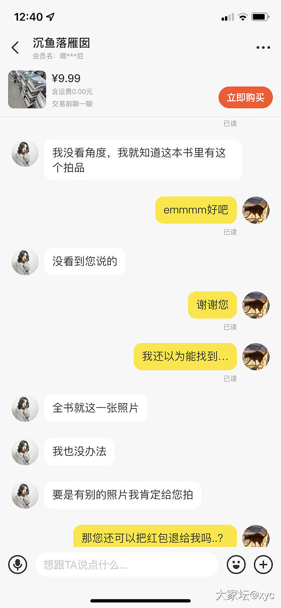 闲鱼避雷_闲鱼交易趣闻