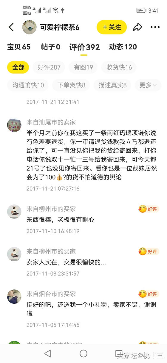 可爱柠檬茶6也是仅退款不退货的   可以拉黑_交易趣闻