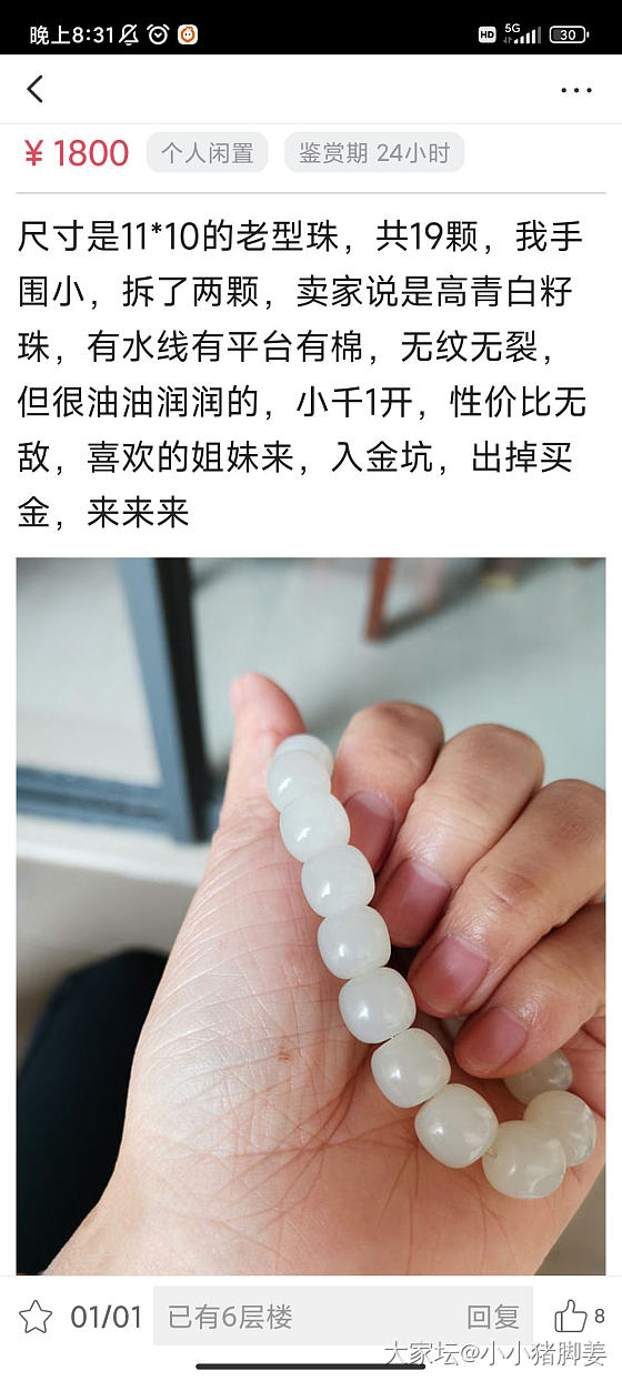 我想问一下，这样手串6800值吗，14个珠子，卡11.3左右_和田玉