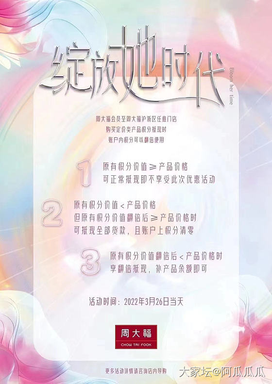 周大福3月26积分翻倍抵现_周大福