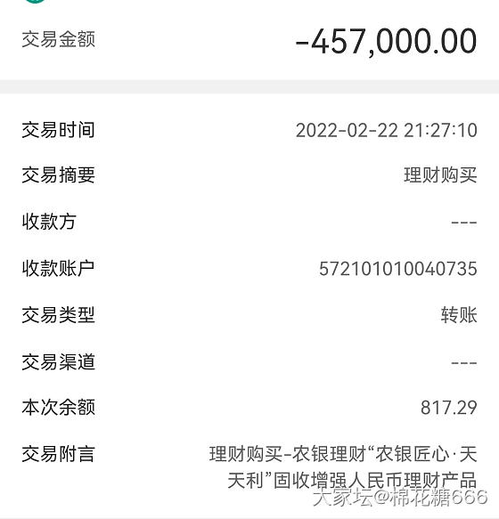 再对比一下邮政银行和农业银行的低风险理财都亏了！_理财