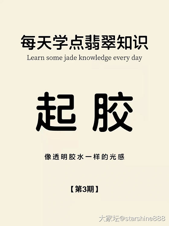 翡翠知识第三期：起胶每天分享一个翡翠行业知识关注博主让翡翠行业水不在深_翡翠