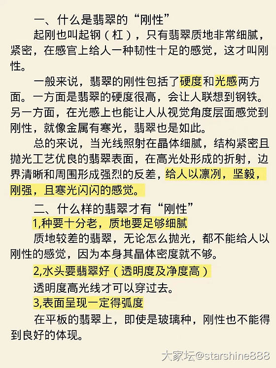 翡翠知识第四期：起刚每天分享一个翡翠行业知识关注博主让翡翠行业水不在深_翡翠