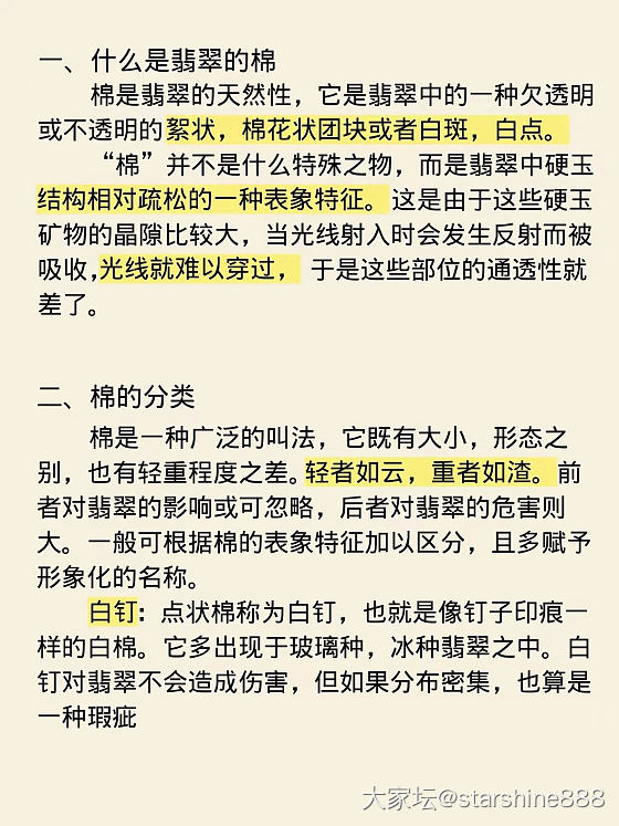 翡翠知识第六期：棉_翡翠