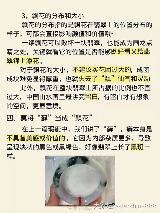 翡翠知识第八期：飘花每天分享一个翡翠行业知识关注博主让翡翠行业水不在深_翡翠