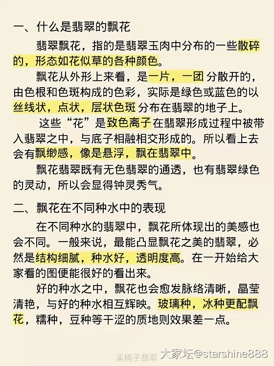 翡翠知识第八期：飘花每天分享一个翡翠行业知识关注博主让翡翠行业水不在深_翡翠