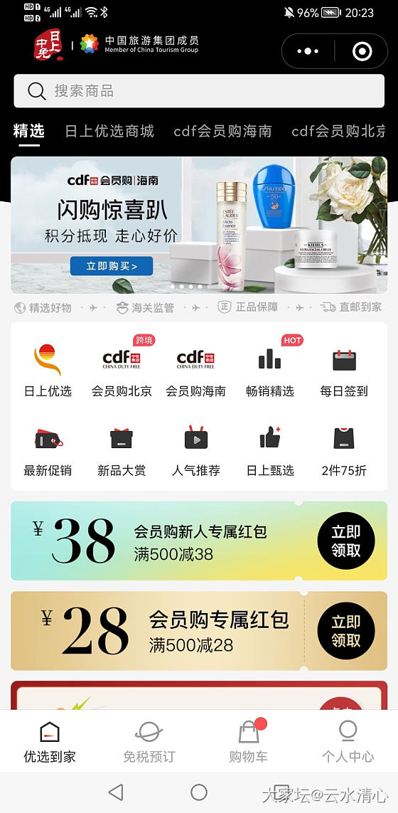 各位亲们，中免日上这个app里，东西是真的吗？_微商网络平台