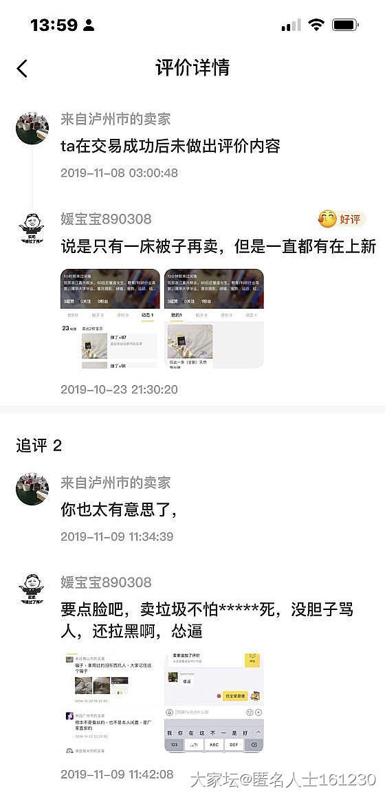 闲鱼卖家媛宝宝890308 ，小号 剁手剁手 ，隐瞒暇疵，评价里骂人，惯犯