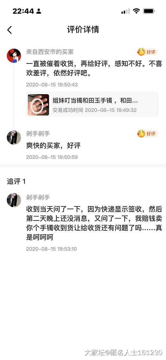 闲鱼卖家媛宝宝890308 ，小号 剁手剁手 ，隐瞒暇疵，评价里骂人，惯犯