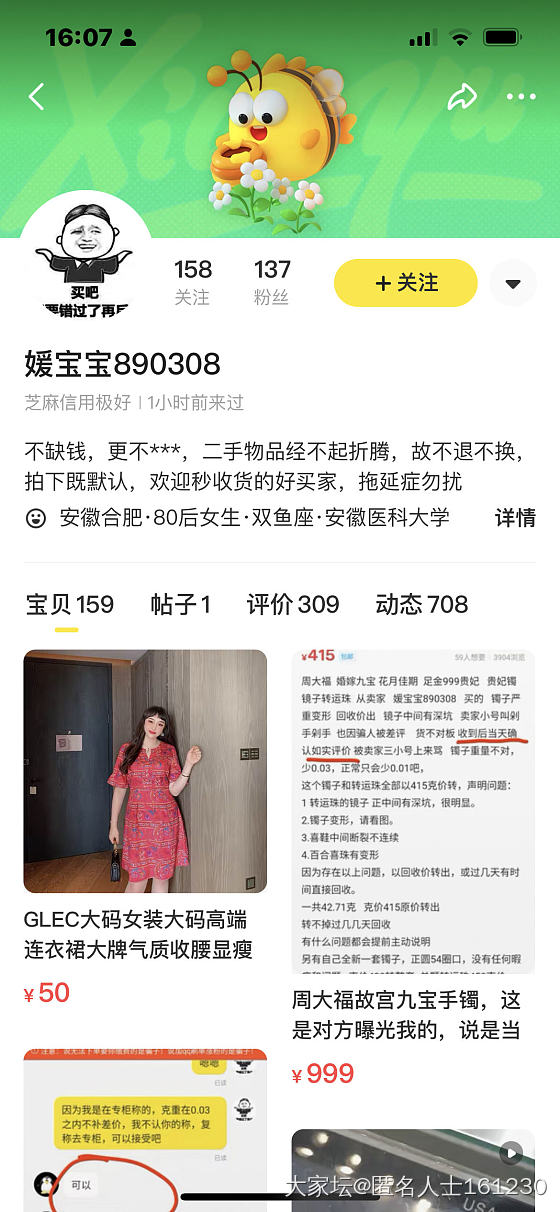 闲鱼卖家媛宝宝890308 ，小号 剁手剁手 ，隐瞒暇疵，评价里骂人，惯犯